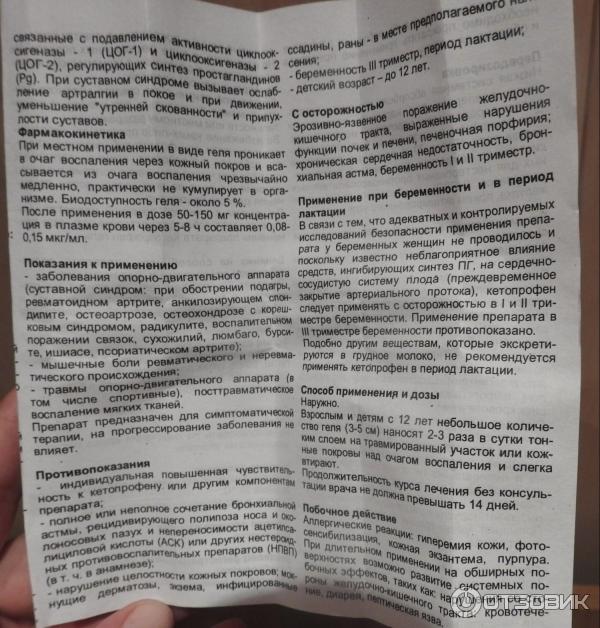 Кетопрофен 150 мг инструкция по применению. Кетопрофен дозировки мази. Кетопрофен таблетки инструкция. Кетопрофен детям дозировка.