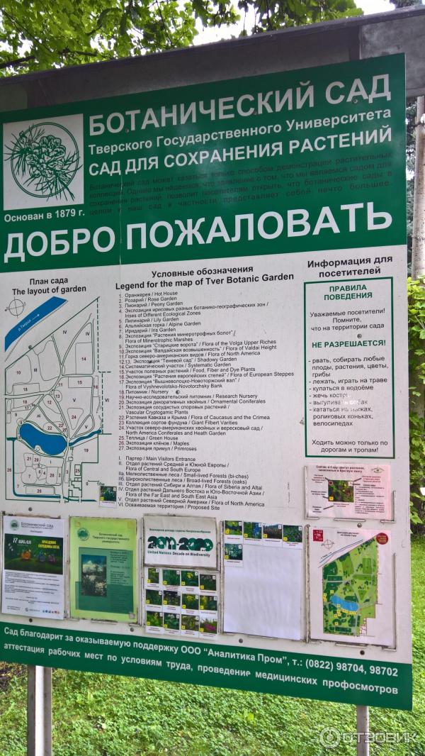 Ботанический Сад Москва Цена Билета
