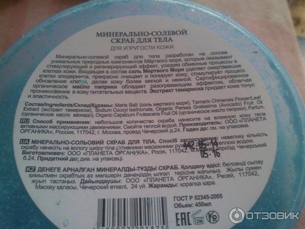 Скраб для тела Planeta Organica Dead Sea Naturals Минерально-солевой