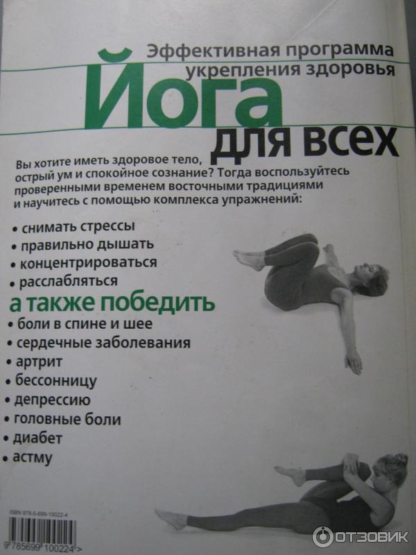 Айенгара йога айенгара. К. Элис кристенсен йога для всех. Айенгар книги. Йога путь к здоровью.