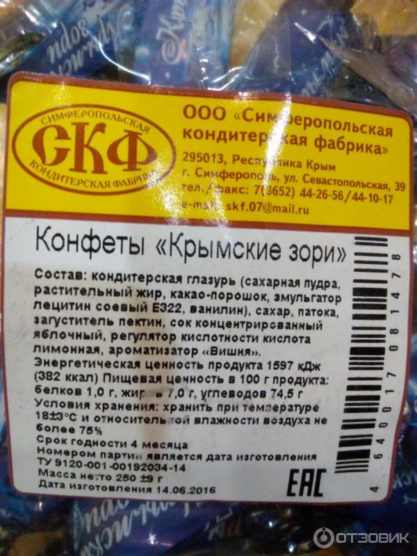 Срок годности конфет в коробке. Срок годности конфет. Срок годности леденцов. Срок хранения конфет. Шоколадные конфеты Крым.