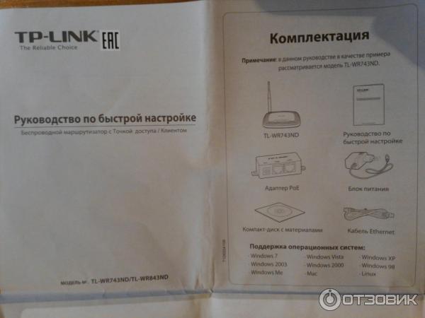 Wi-Fi роутер TP-Link TL-WR743ND фото