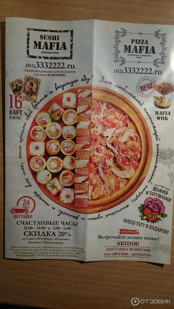 Пицца Мафия Промокод На Скидку