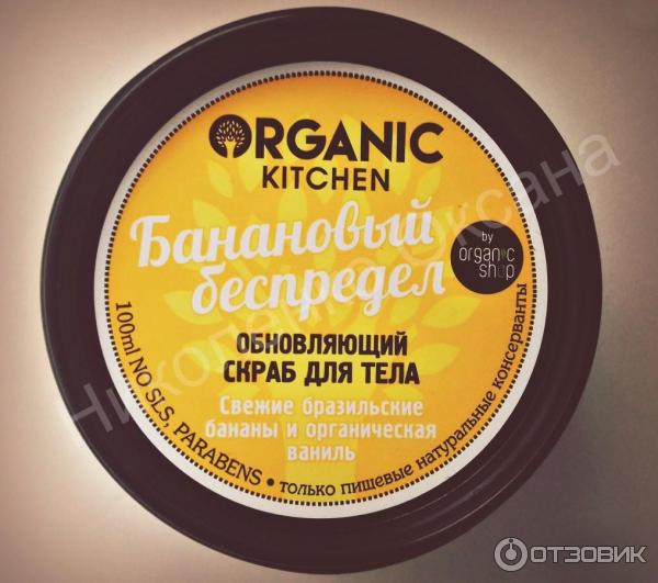 ORGANIC SHOP Банановый беспредел Скраб для тела