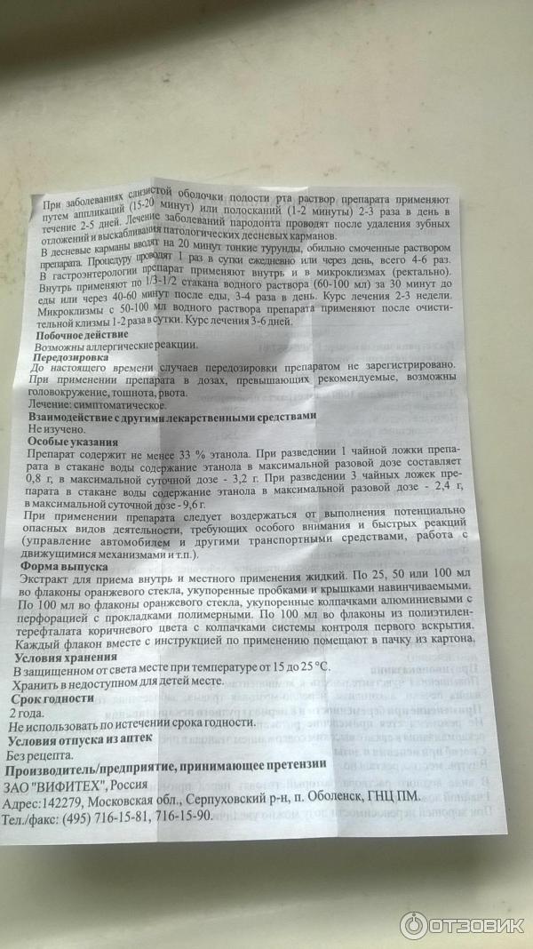 Экстракт сенны инструкция по применению. Ротокан инструкция по применению для полоскания горла. Ротокан как разводить для полоскания рта. Микроклизма Ротокан.