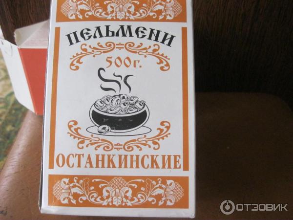 Пельмени «Останкинские», «Традиционные»