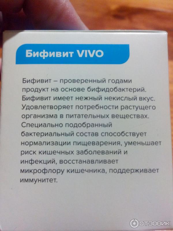 Закваска бактериальная Vivo Бифивит - Vivo фото