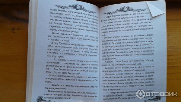 Книга Ромео стоит умереть - Олег Рой, Екатерина Неволина фото