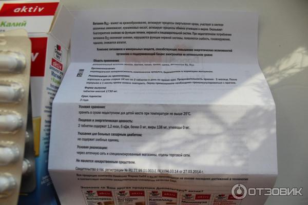 Отзыв о Таблетки Doppel Herz Aktiv Магний + Калий | Магний плюс Калий ...