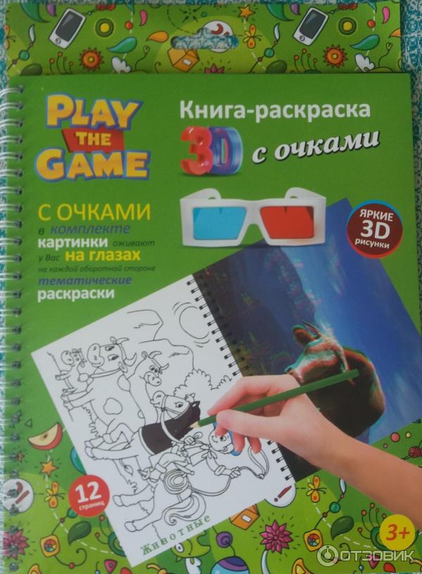 Раскраска 3D Play the Game фото