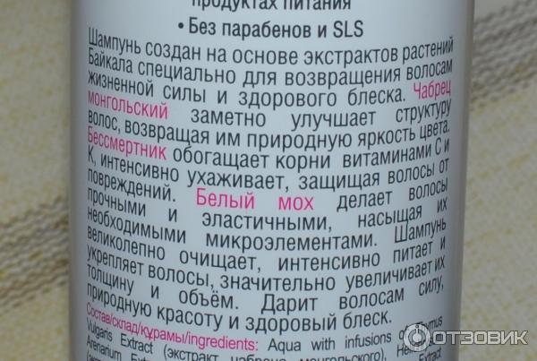 Шампунь Baikal Herbals Объем и сила для тонких и тусклых волос фото