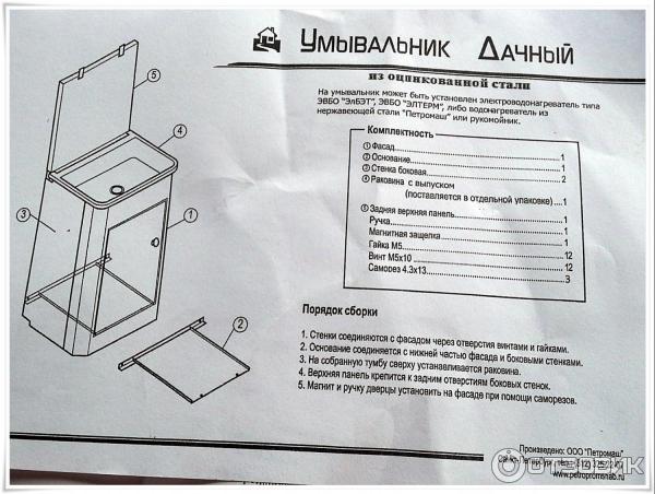 Собрать умывальник с тумбой дачный