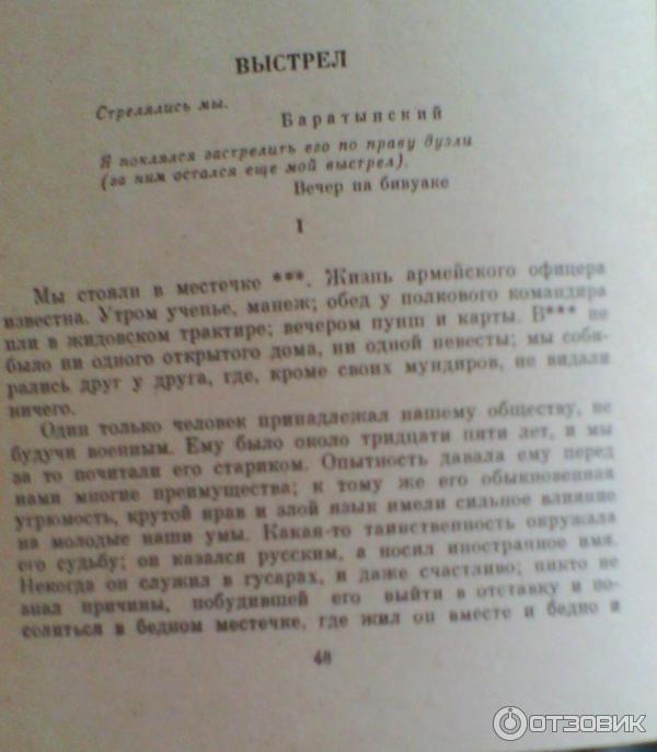 Выстрел книга отзывы. Рассказ выстрел. Выстрел краткое содержание. Повесть выстрел краткое содержание. Стихотворение выстрел.