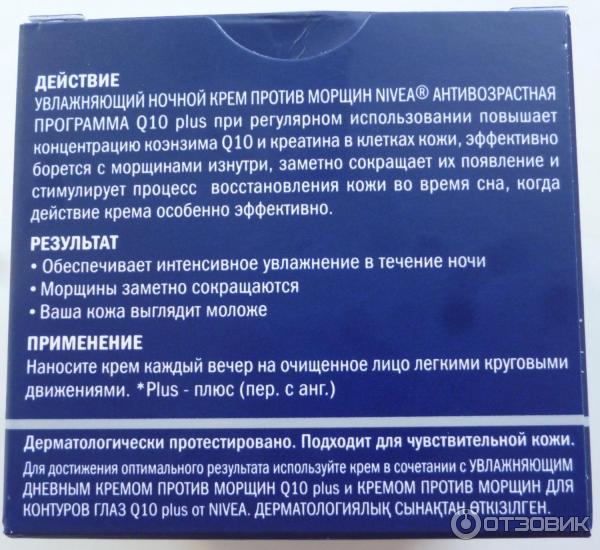 Увлажняющий ночной крем NIVEA Q10 plus фото