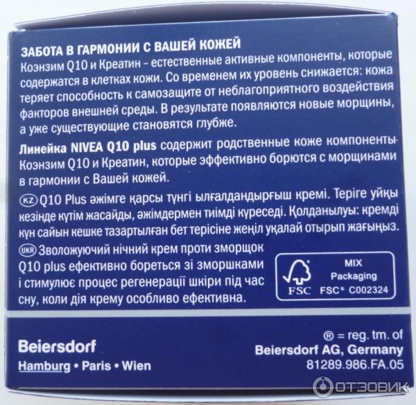 Увлажняющий ночной крем NIVEA Q10 plus фото