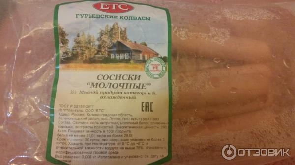 Гурьевские колбасы етс. Докторская колбаса мытищинского. Гурьевские колбасы етс. Etc. Колбаски домашние етс.