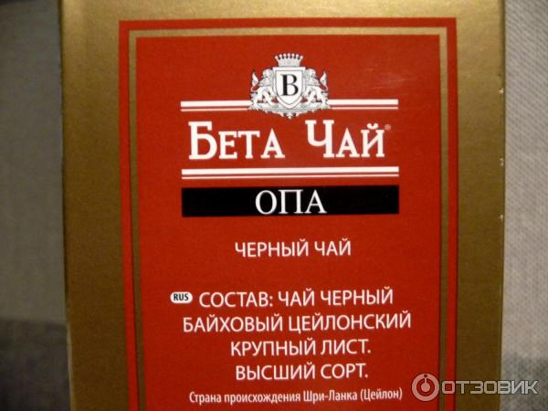 хороший чай Beta Tea