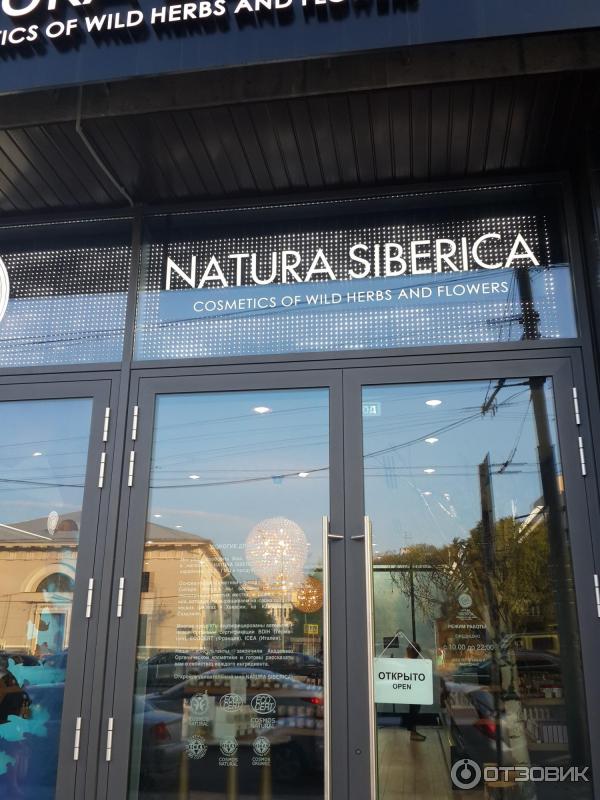 Магазин Natura Siberica (Россия, Москва) фото