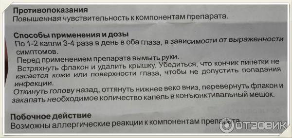 Офтолик Глазные Капли Инструкция По Применению Цена