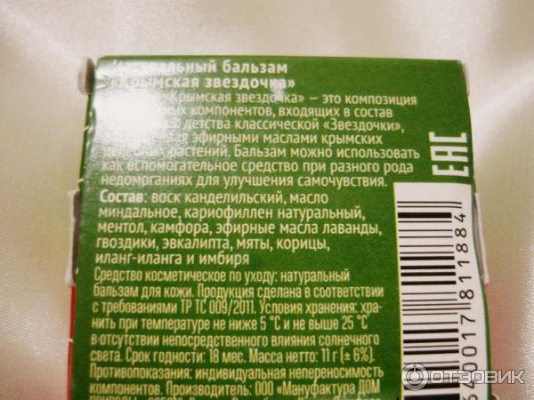 Что входит в состав звездочки. Состав звездочки. Бальзам состав. Состав звездочки бальзама. Бальзам Крымская Звездочка.