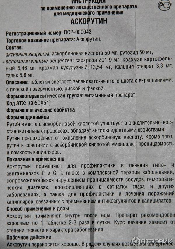 Rutin капсулы инструкция. Лекарство для сосудов Аскорутин. Для укрепления сосудов Аскорутин. Аскорутин лекарство для укрепления сосудов. Таблетки для укрепления стенок сосудов.