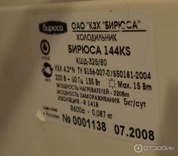 Холодильник Бирюса Купить Двигатель