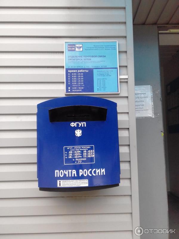 Городище почта график работы