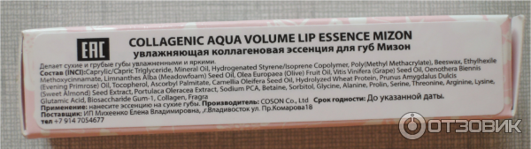 Бальзам для губ Mizon Collagenic Aqua Volume Lip Essence фото