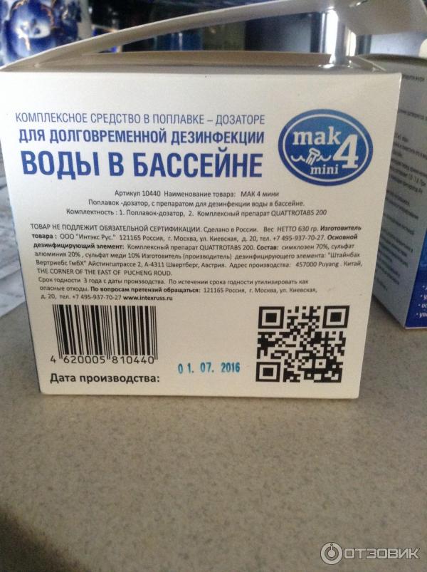 Комплексное средство для очистки воды в бассейнах в поплавке-дозаторе mak 4 фото