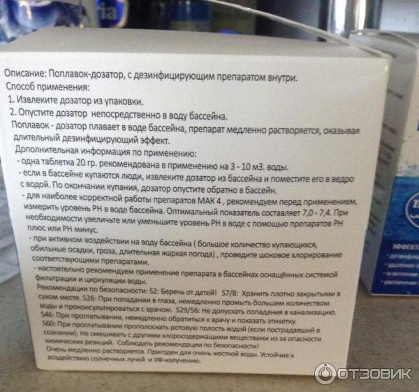 Комплексное средство для очистки воды в бассейнах в поплавке-дозаторе mak 4 фото