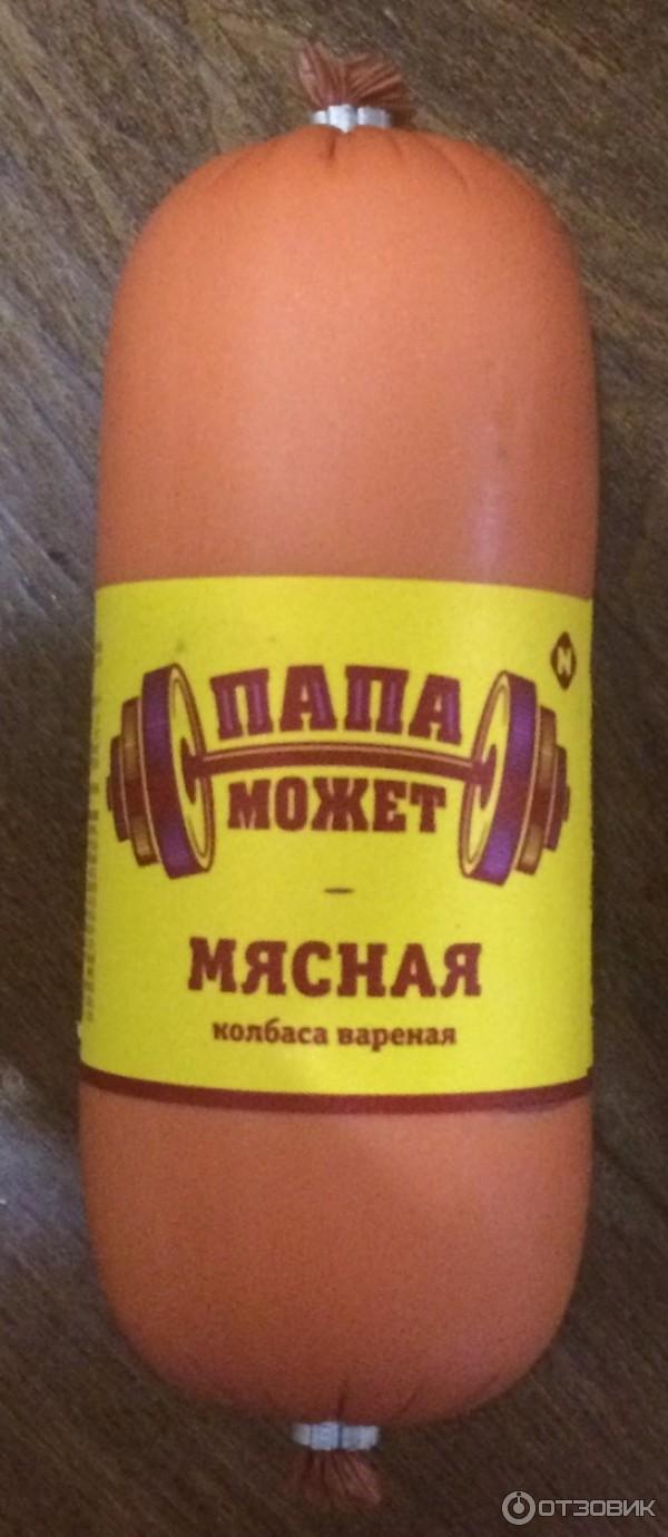 Колбаса папа может останкино. Ветчина папа может! филейная 400 г. Колбаса вареная филейная папа может 500г. Папа может мясная отзывы. Колбаса мясная вареная останкино.