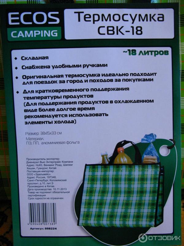 Термосумка ECOS Camping CBK-18 фото