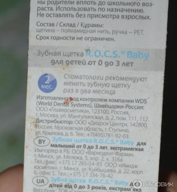 Детская зубная щетка R.O.C.S. Baby фото