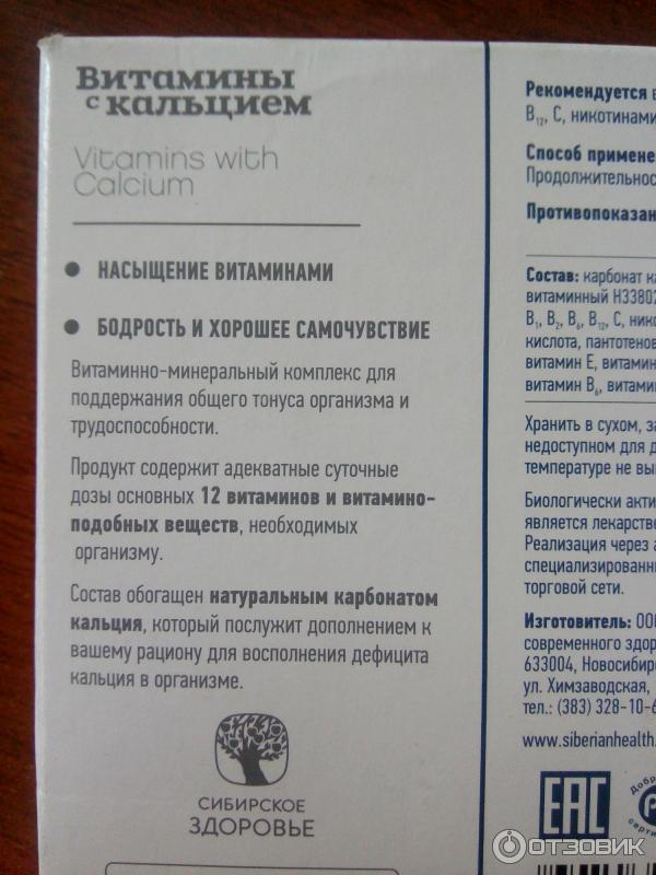 Сибирское здоровье витамин д3 капли. Витамин д3 Сибирское здоровье. Д3 Сибирское здоровье состав. Витамины с кальцием Сибирское здоровье состав. Витамин д детский Сибирское здоровье.