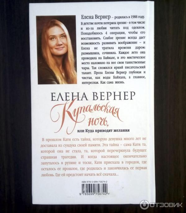 Книга Купальская ночь, или Куда приводят желания - Елена Вернер фото