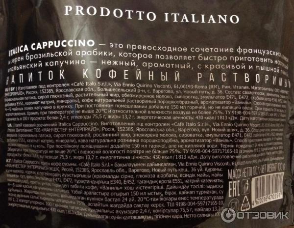 Напиток кофейный Italica Капучино фото