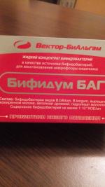 Бифидум - жидкий концентрат бифидобактерий фото