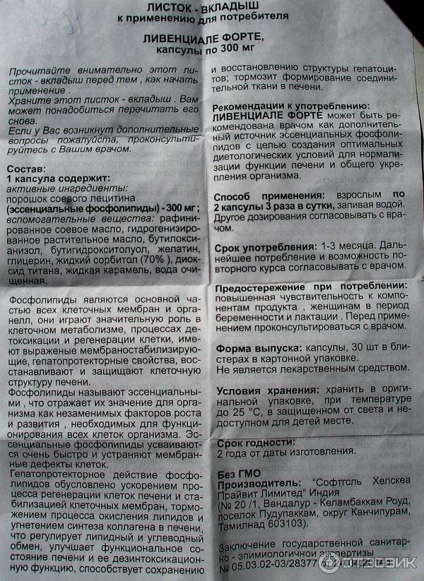 Эссенциале 300мг инструкция. Эссенциале инструкция. Эссенциале таблетки инструкция. Эссенциале форте таблетки. Таблетки Эссенциале форте н инструкция.