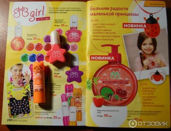 Детская косметика Faberlic BB Girl фото