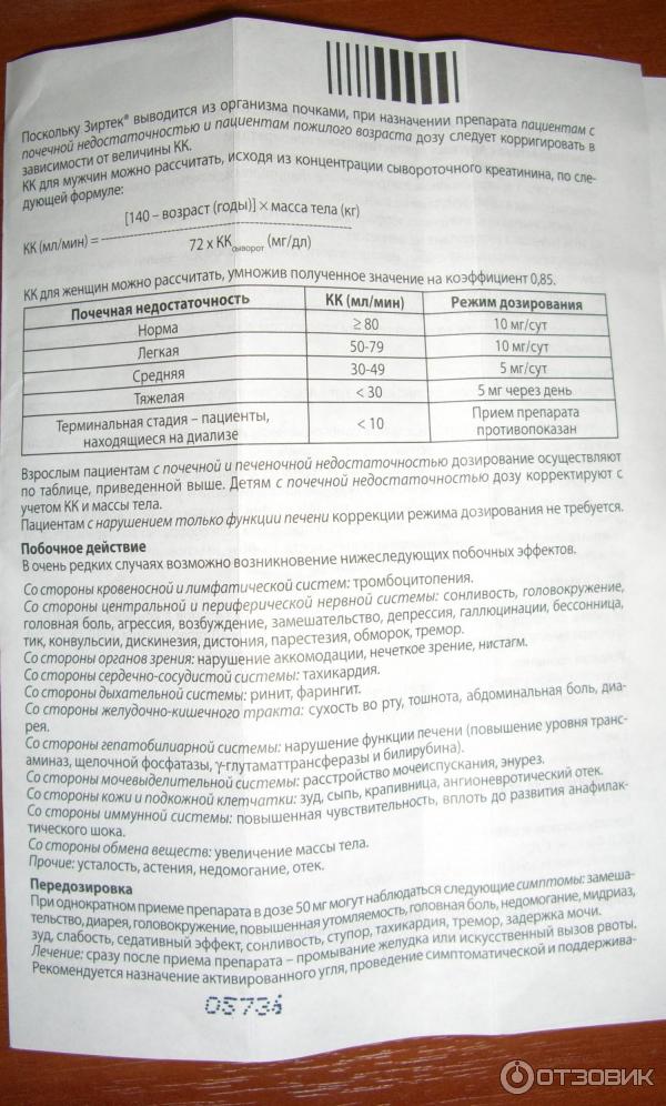 Зиртек капли инструкция 4 года. Зиртек капли дозировка. Зиртек капли для детей дозировка.