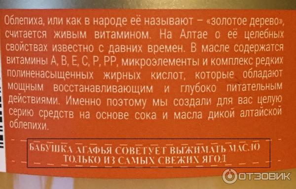 Облепиховая маска-обертывание для волос Облепиха Агафьи Блеск и сияние фото