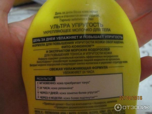 Укрепляющее молочко для тела Garnier Body Ультра упругость фото