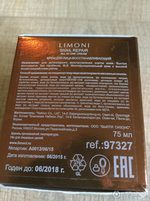 Крем для лица восстанавливающий с экстрактом слизи улитки Limoni Snail Repair All in One Cream фото