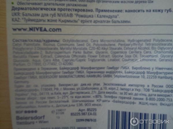 Бальзам для губ NIVEA Ромашка и календула фото