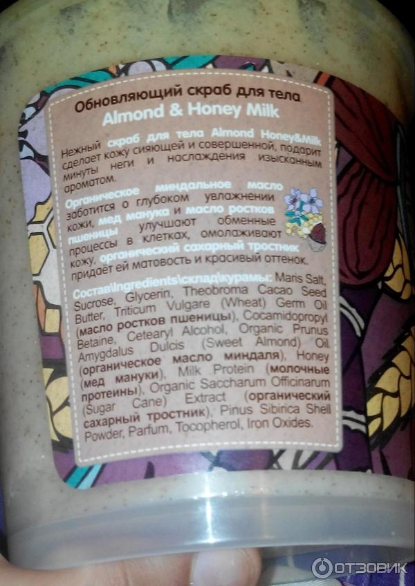 Обновляющий скраб для тела Organic shop Almond & honey milk фото