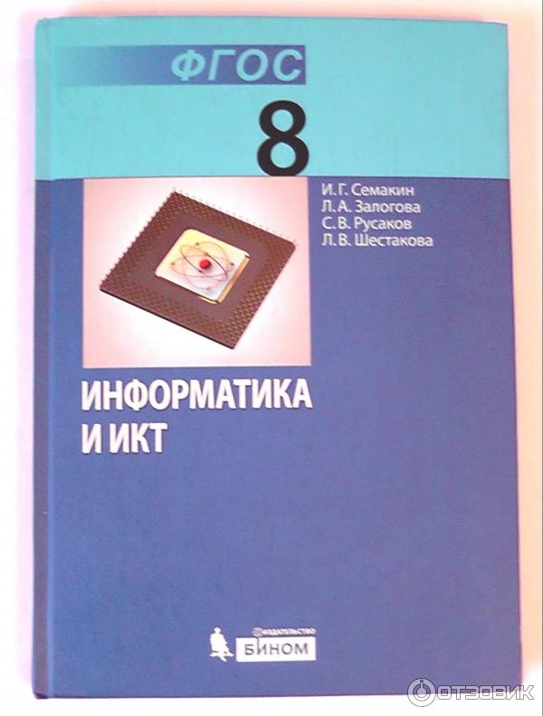 Учебник 8 класс