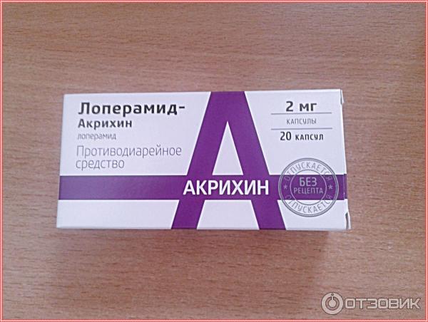 Лоперамид Акрихин Таблетки Инструкция По Применению Цена