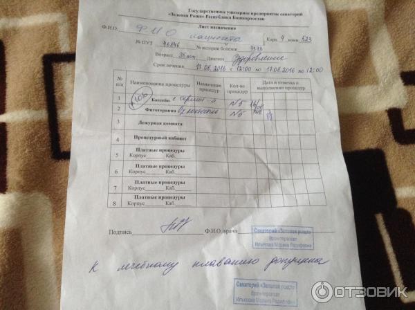 Санаторий Зеленая Роща (Россия, Уфа) фото
