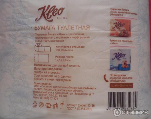 Туалетная бумага Kleo Ultra фото