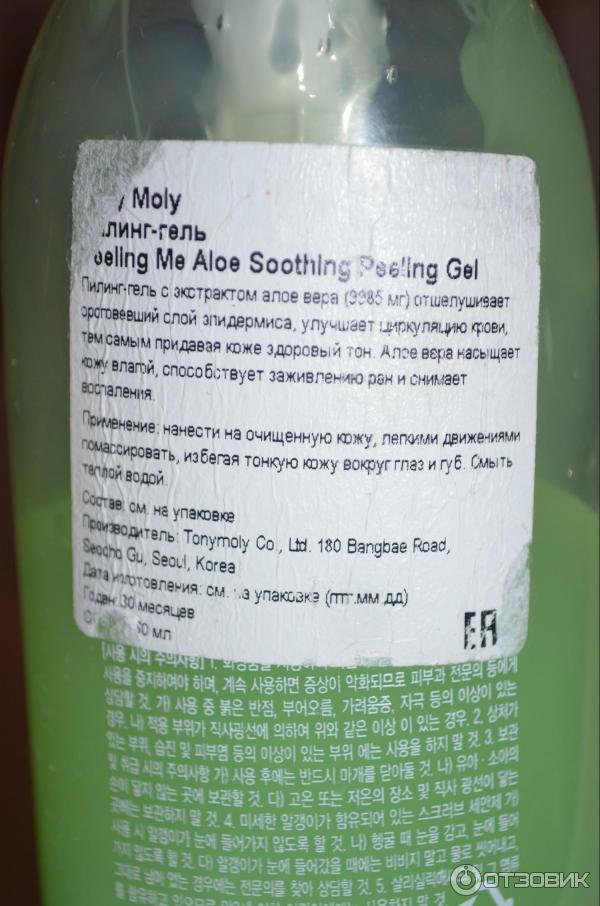 Пилинг-гель Tony Moly Peeling Me Aloe Peeling Gel фото